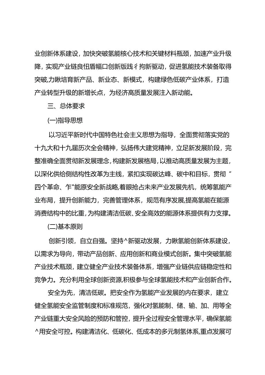 氢能产业发展中长期规划（2021-2035 年）.docx_第3页