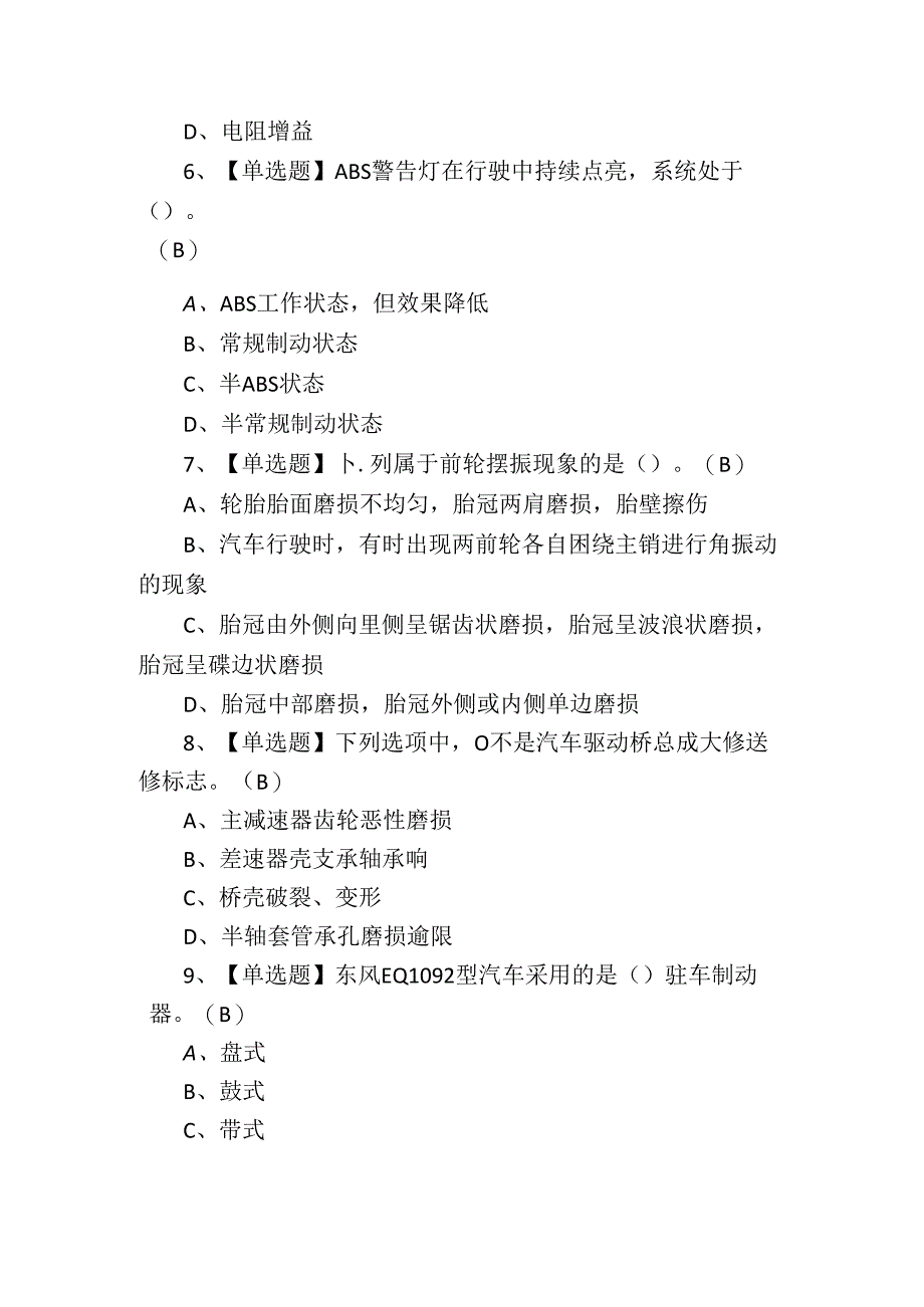 2024年汽车修理工技师证书培训考试练习题.docx_第2页