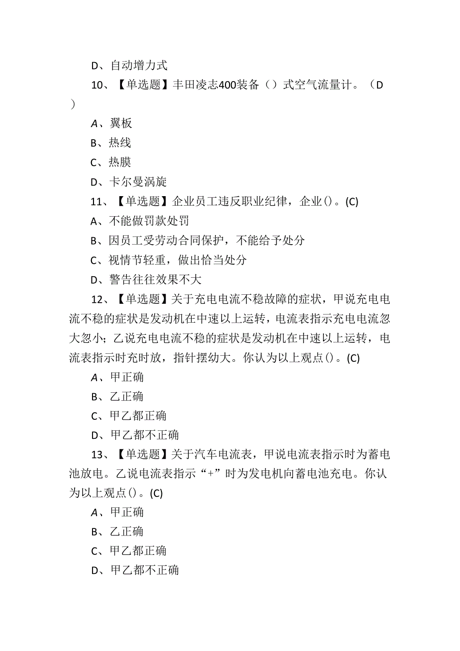 2024年汽车修理工技师证书培训考试练习题.docx_第3页