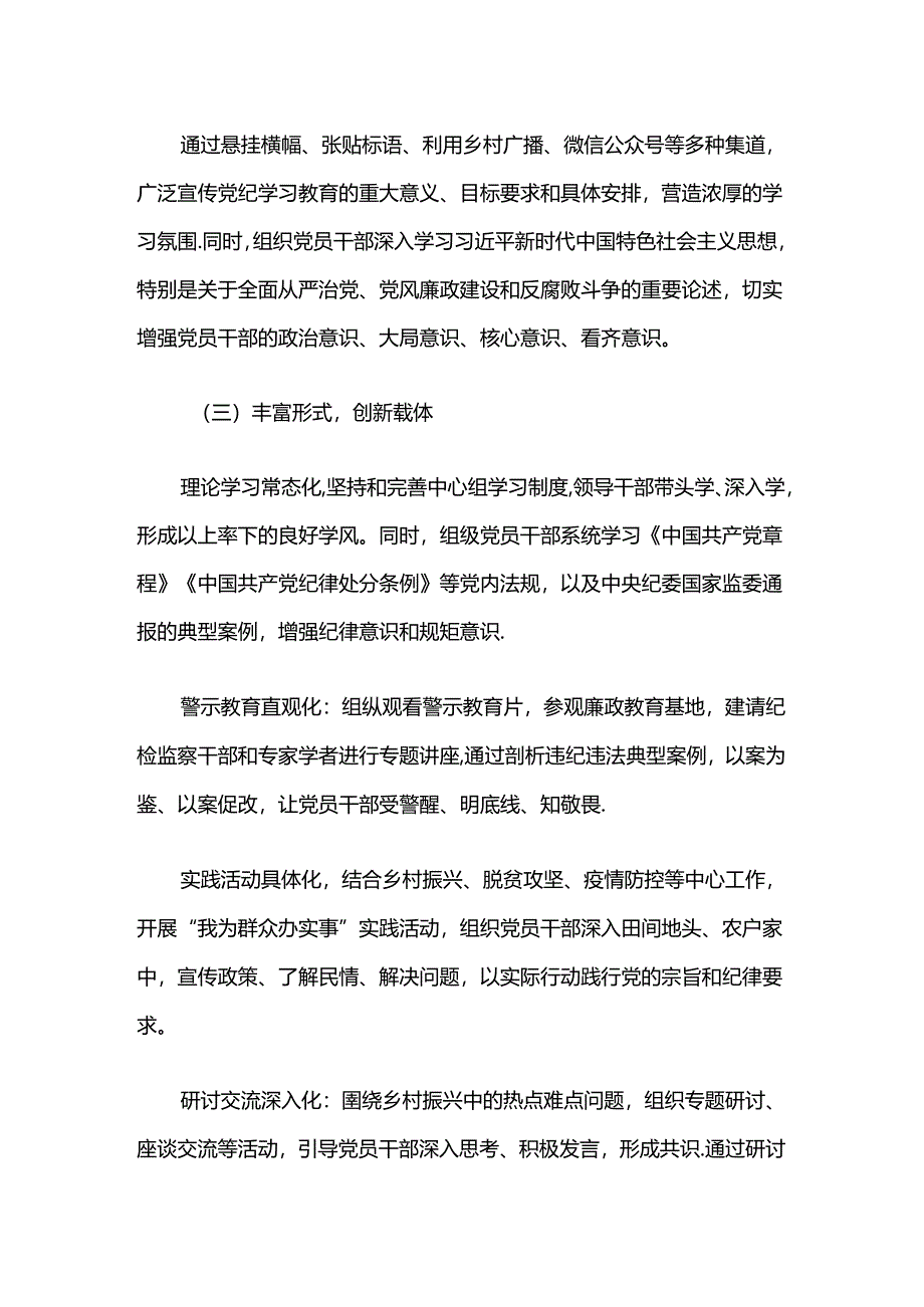 2024党纪学习教育经验亮点总结（最新版）.docx_第2页