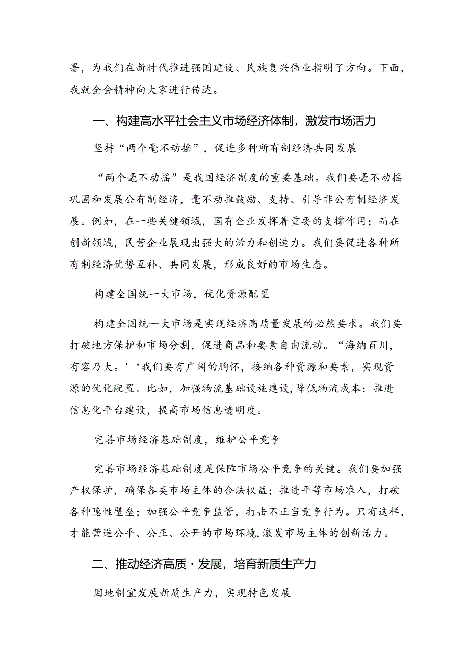 （9篇）2024年深入学习二十届三中全会公报的交流发言提纲.docx_第3页