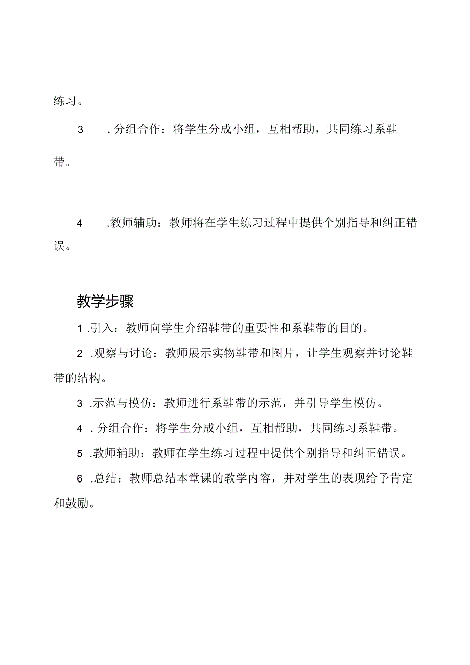 《系鞋带》一年级上册劳动技术教学方案.docx_第2页