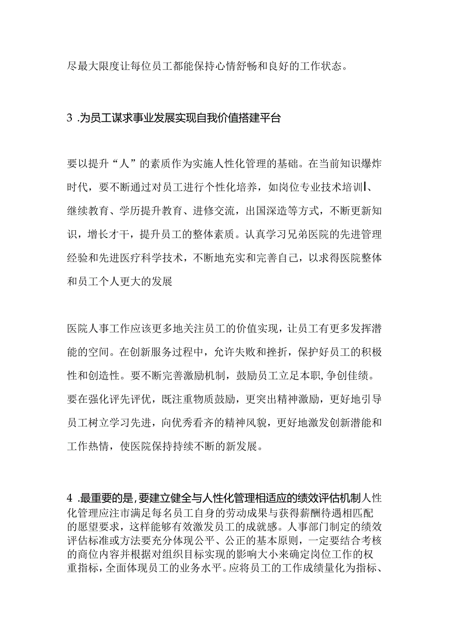 医院管理如何更人性化.docx_第3页