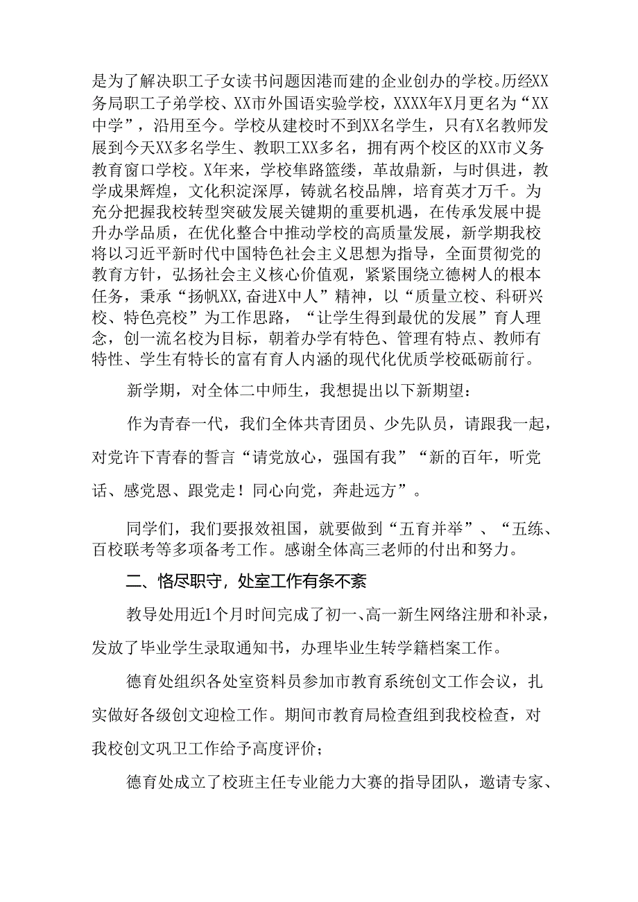 八篇校长关于2024年秋季开学第一课讲话稿.docx_第2页