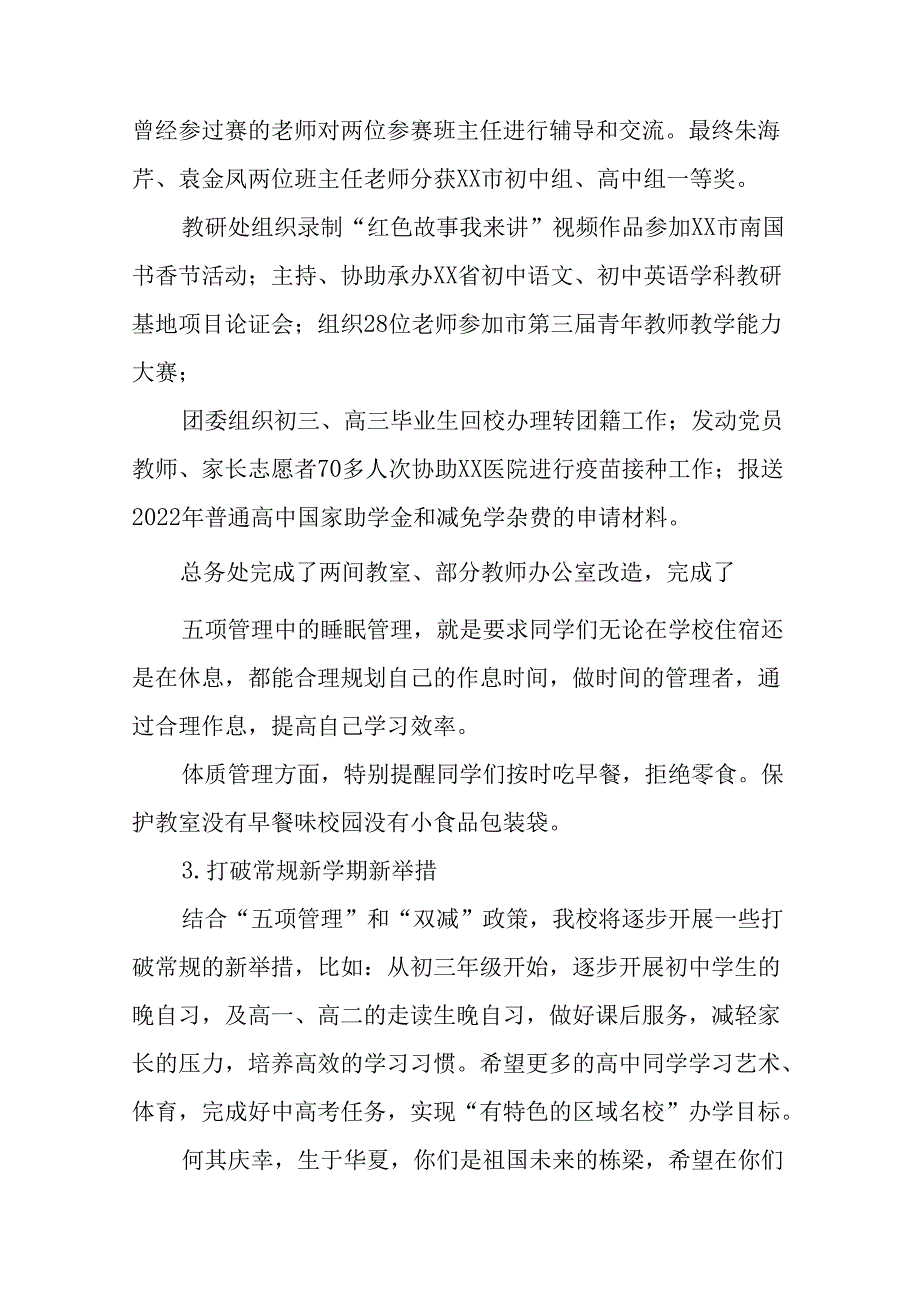 八篇校长关于2024年秋季开学第一课讲话稿.docx_第3页