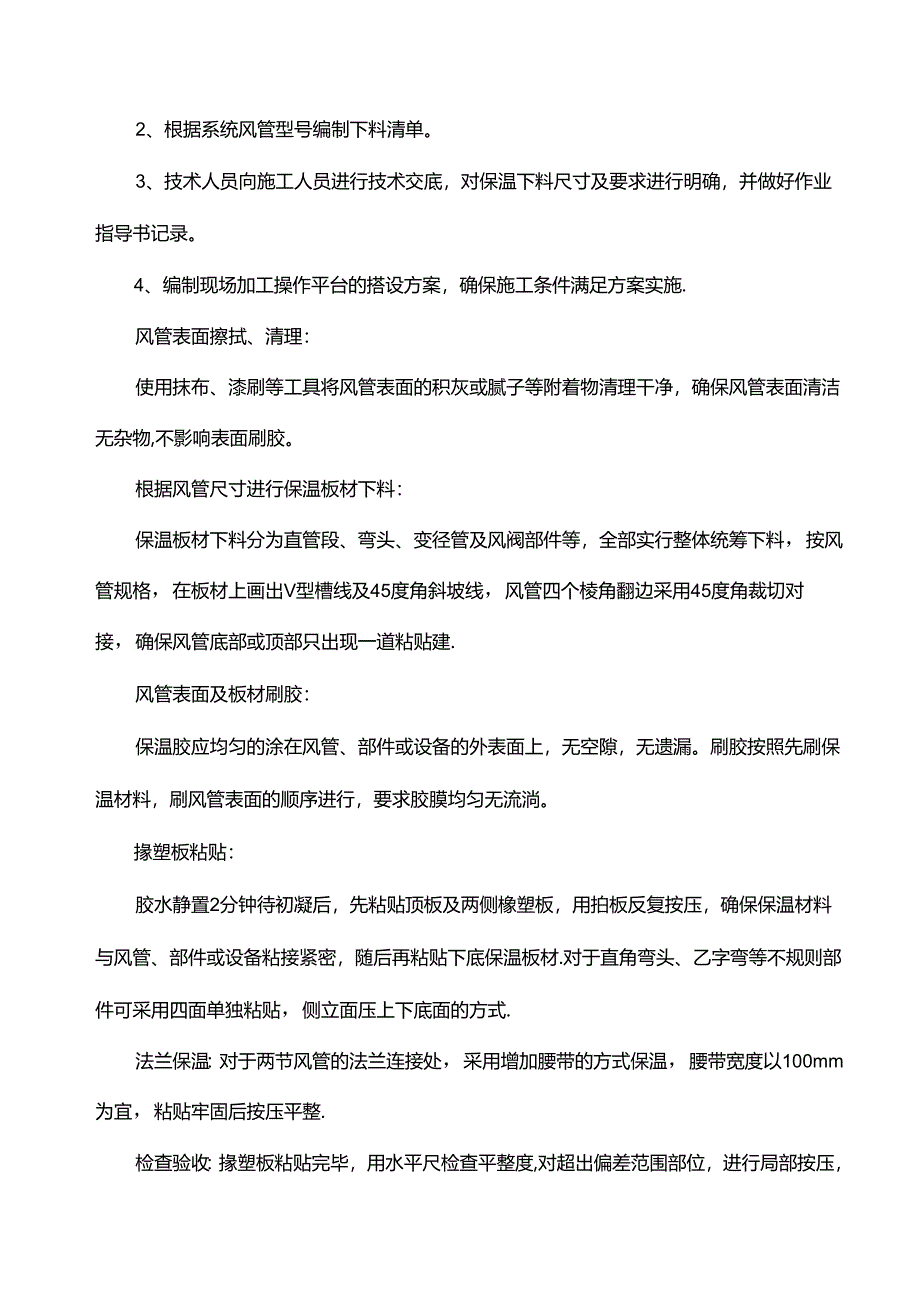 风道保温施工工艺流程.docx_第2页