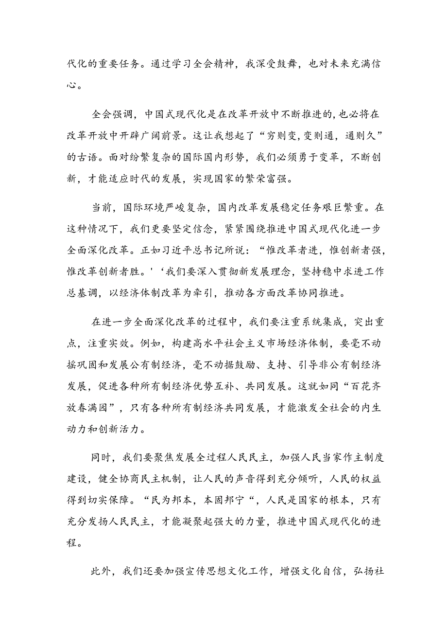 （10篇）在深入学习2024年党的二十届三中全会精神的研讨发言材料、心得感悟.docx_第3页