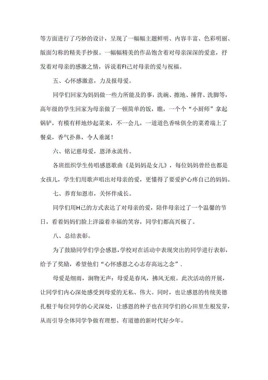 小学感恩母亲节主题教育活动总结.docx_第2页