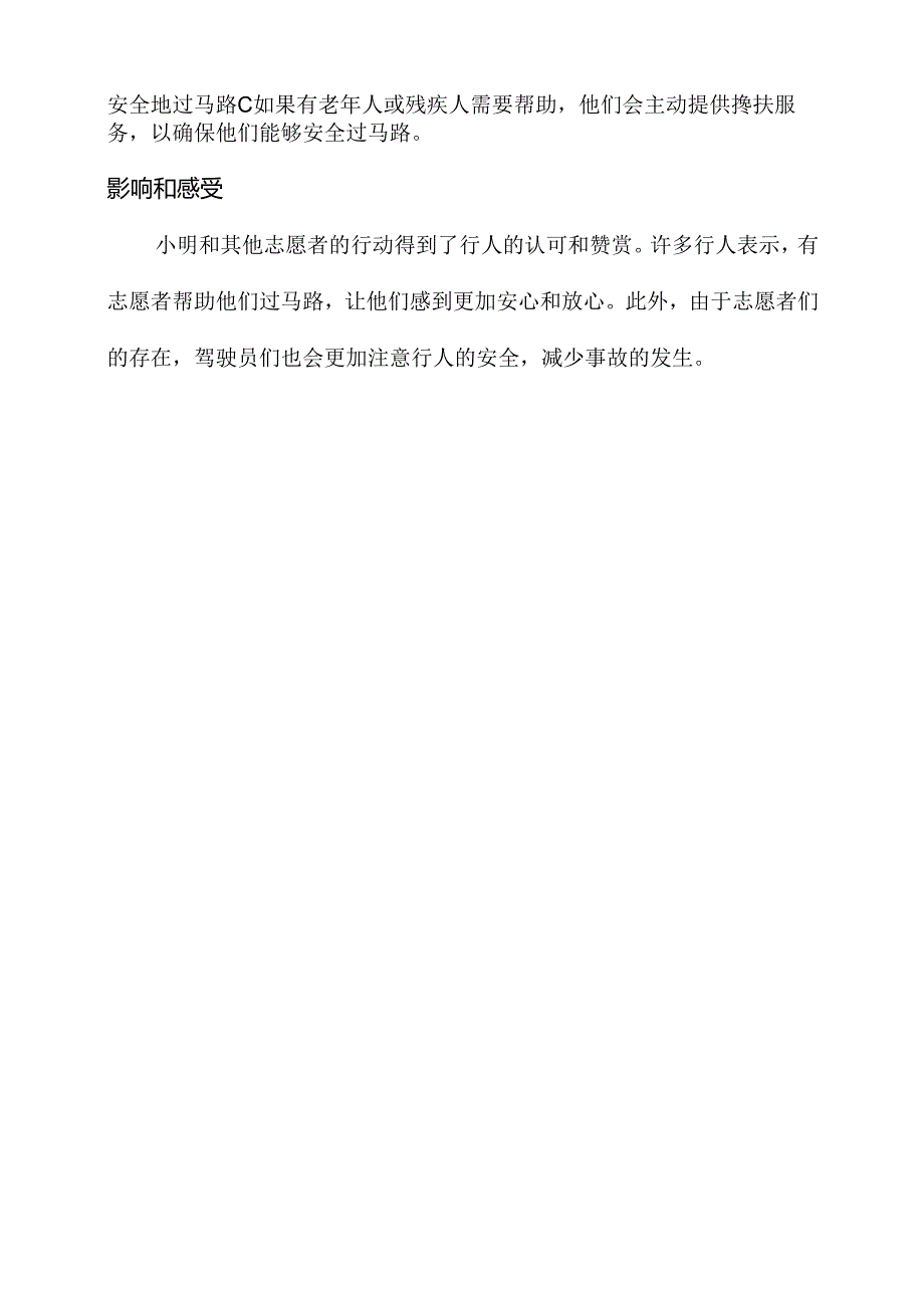 义务疏导交通事迹材料.docx_第3页