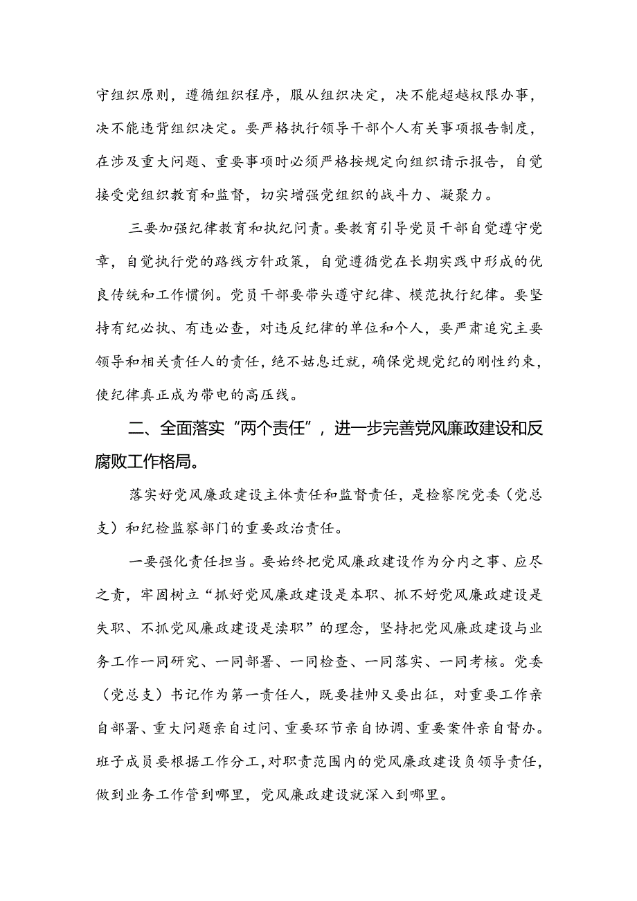 党风廉政教育党课.docx_第2页