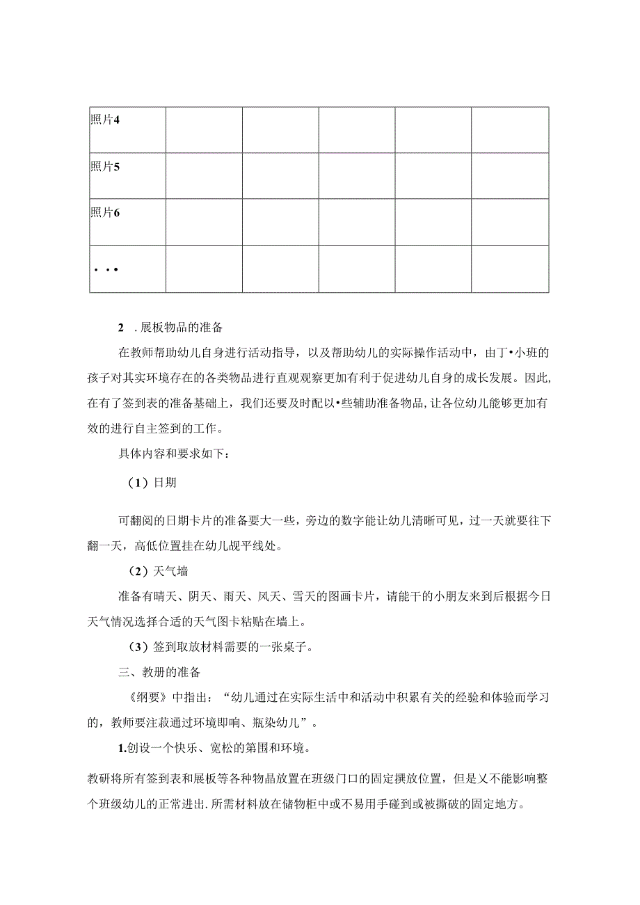 小班签到活动的探索研究.docx_第3页