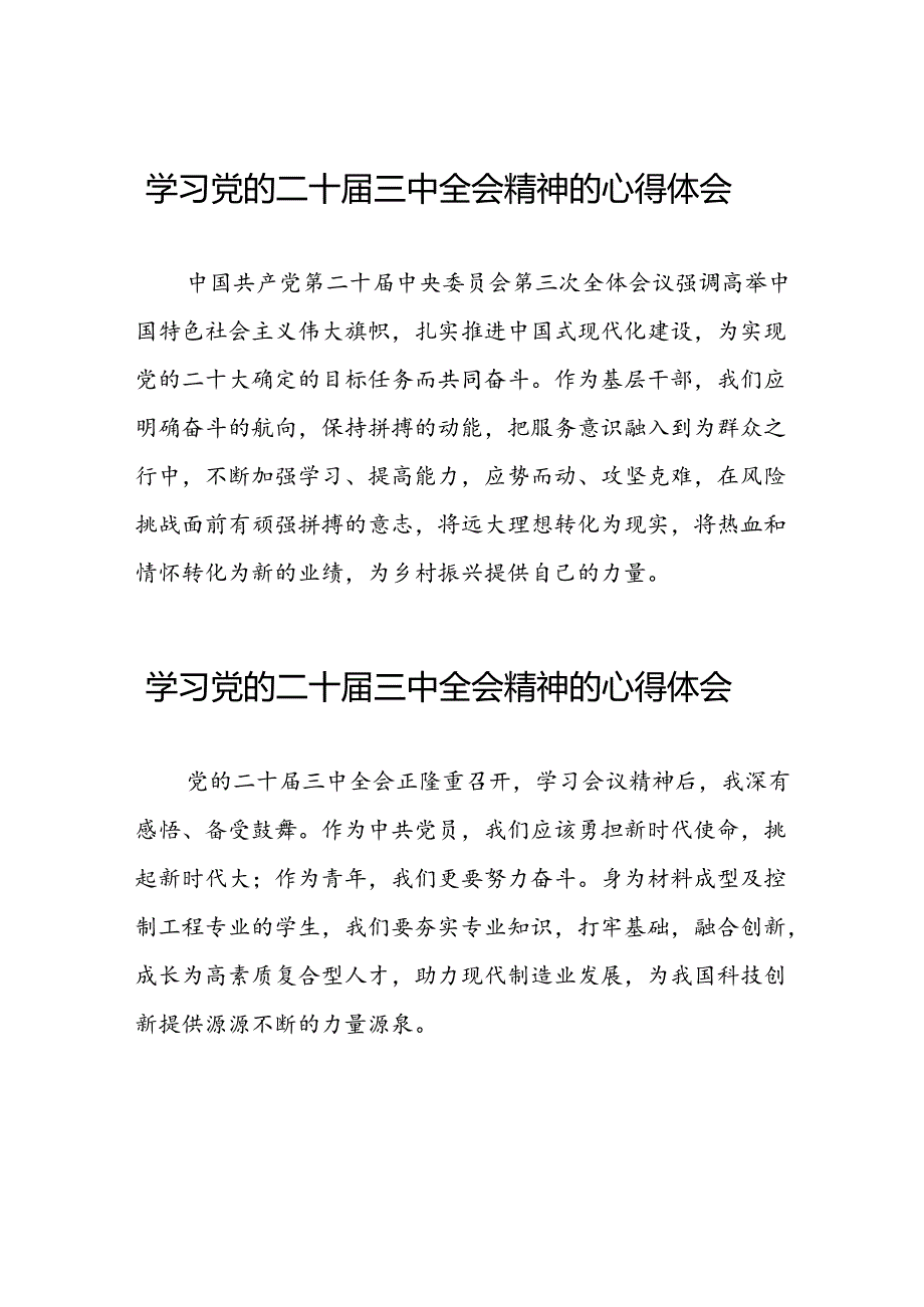 22篇村干部学习二十届三中全会精神的心得体会.docx_第1页