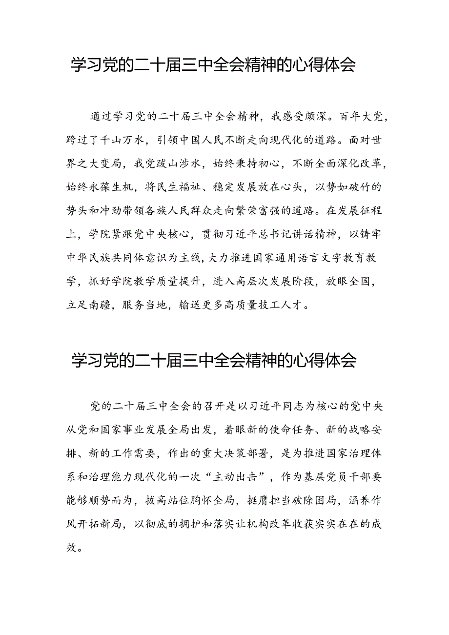 22篇村干部学习二十届三中全会精神的心得体会.docx_第2页