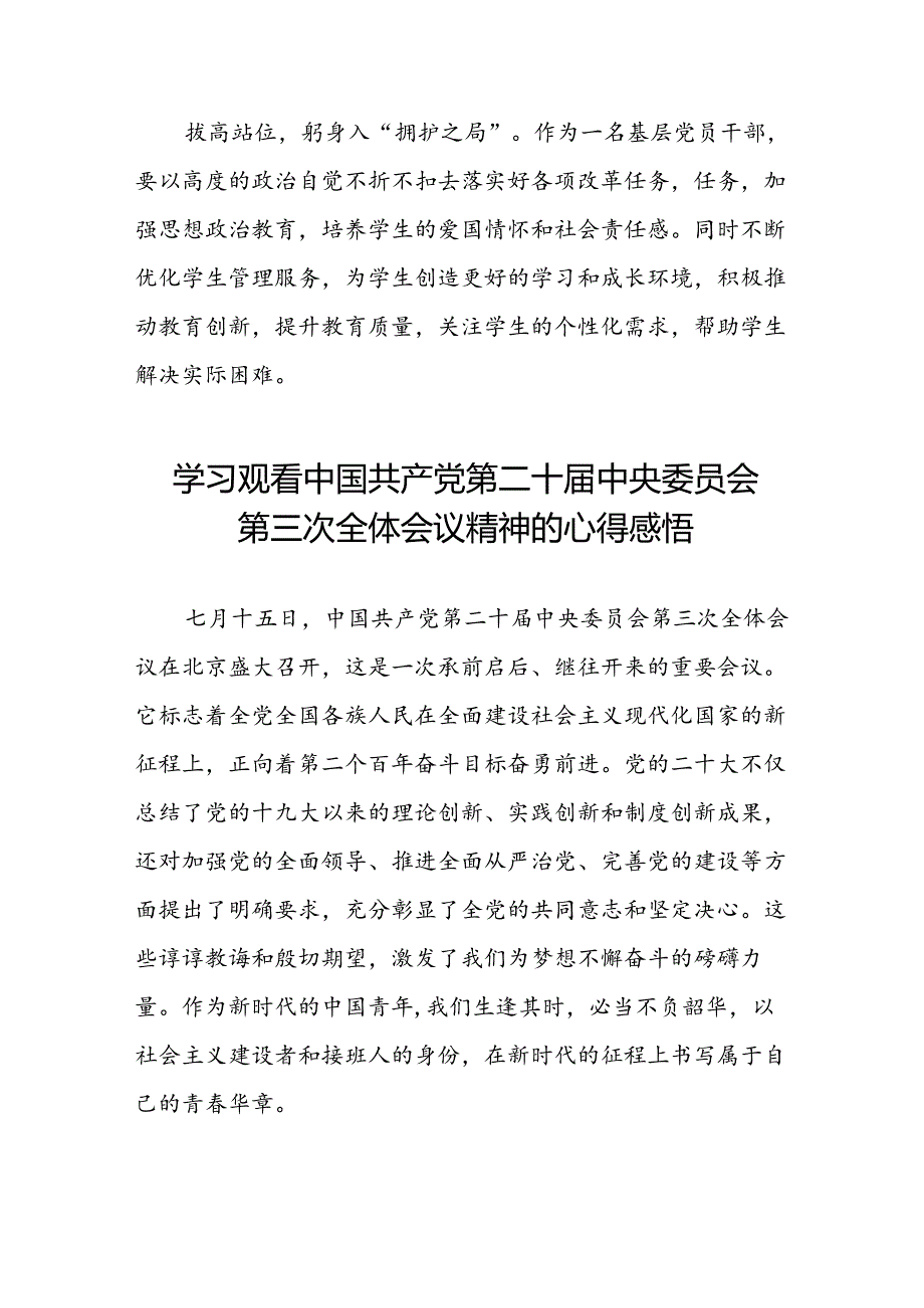 22篇村干部学习二十届三中全会精神的心得体会.docx_第3页