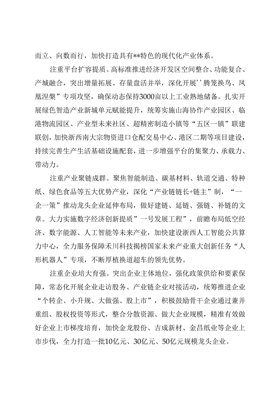 在2024年全市发展新质生产力观摩推进会上的汇报发言.docx_第3页