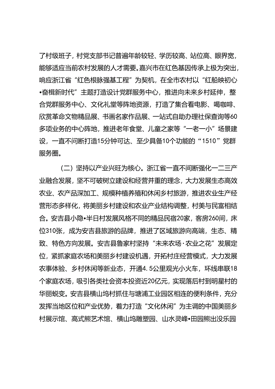 在学习运用“千万工程”经验强化农村民生保障工作推进会议上的讲话.docx_第2页