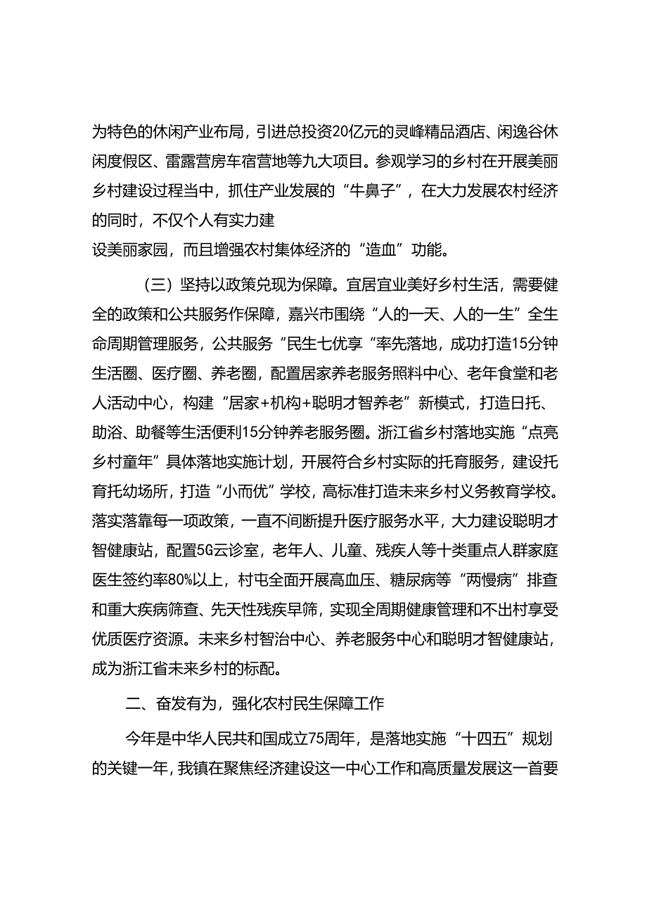 在学习运用“千万工程”经验强化农村民生保障工作推进会议上的讲话.docx_第3页