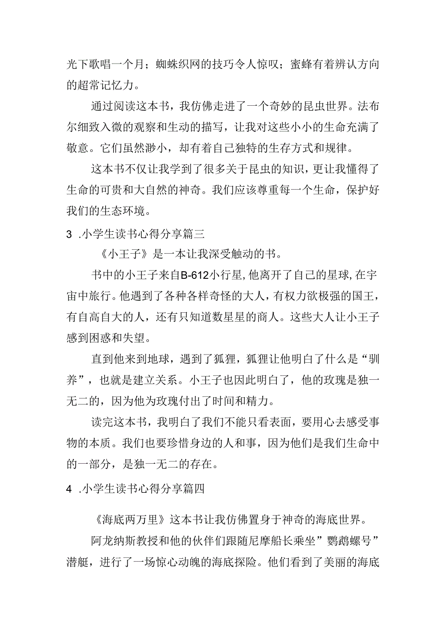 小学生读书心得分享（精选10篇）.docx_第2页