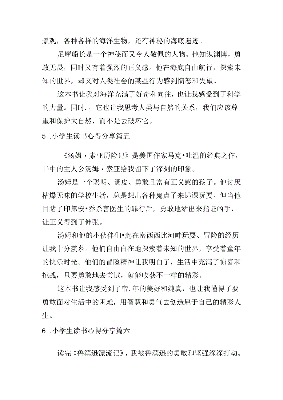 小学生读书心得分享（精选10篇）.docx_第3页