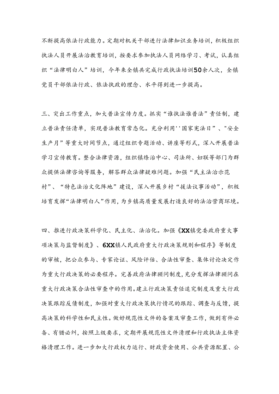 XX镇人民政府述法报告.docx_第2页