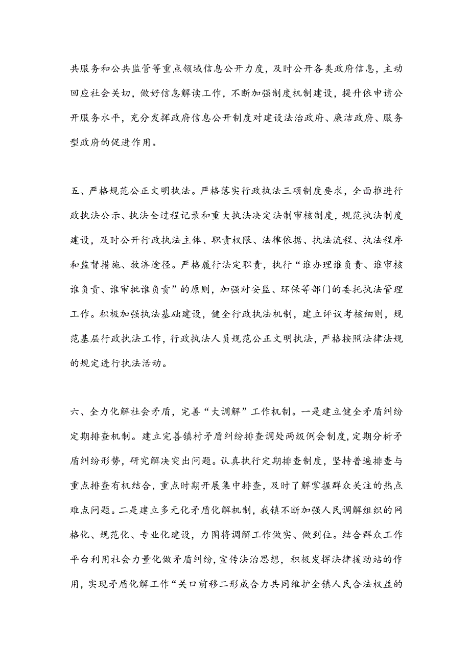 XX镇人民政府述法报告.docx_第3页