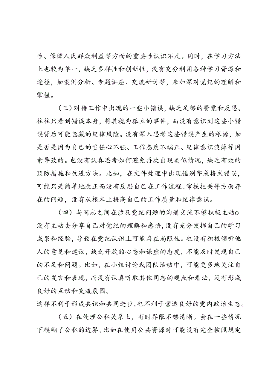 3篇范文 2024年党规党纪学习教育对照检查对照检查材料.docx_第2页