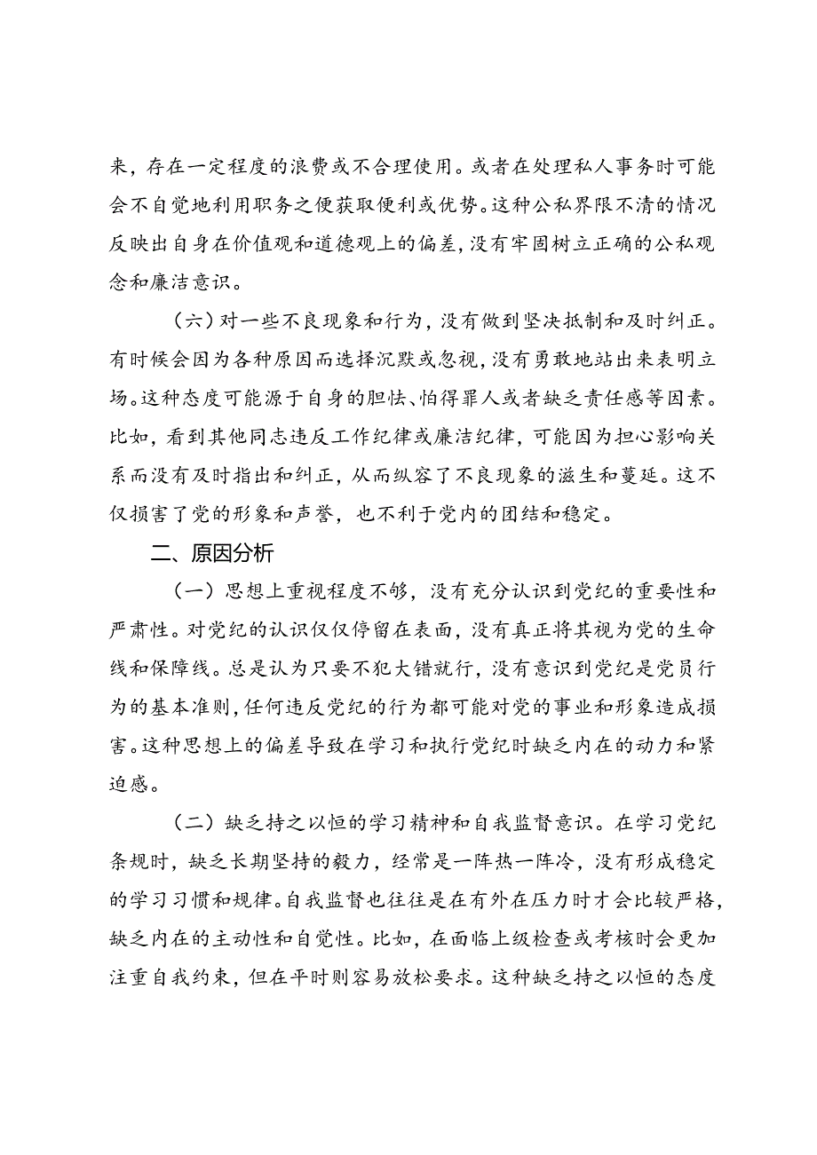 3篇范文 2024年党规党纪学习教育对照检查对照检查材料.docx_第3页