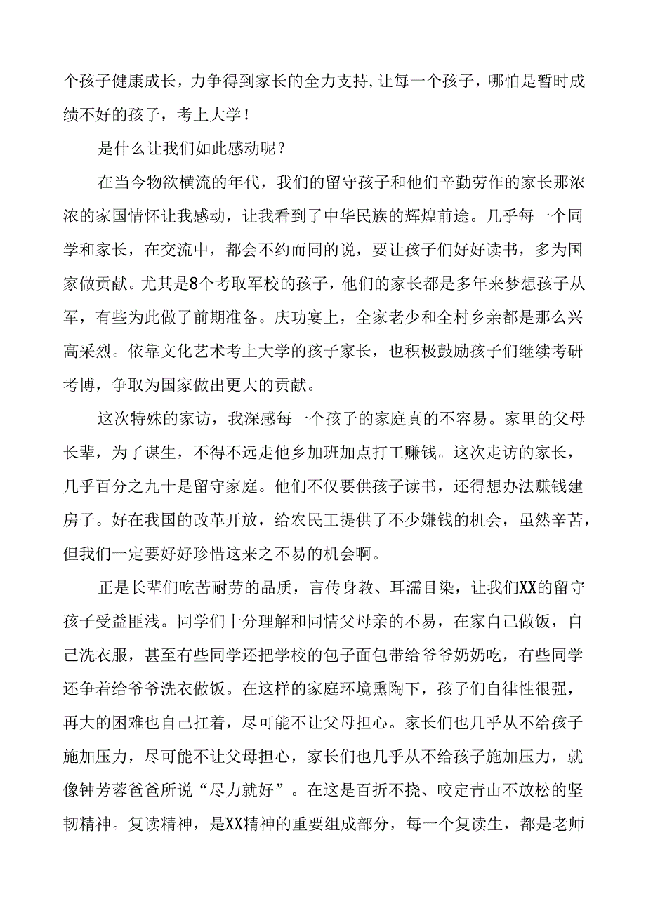 十五篇2024年秋季小学思政第一课校长致辞.docx_第2页