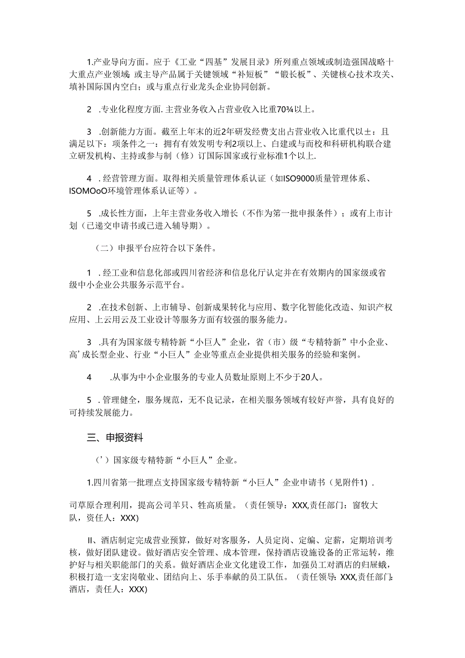 推动企业高质量发展方案.docx_第3页