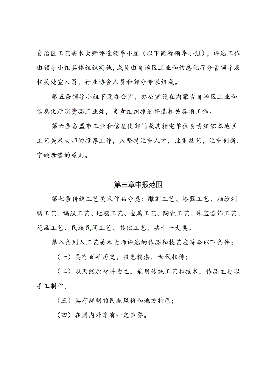 内蒙古自治区工艺美术大师评选办法（征.docx_第2页