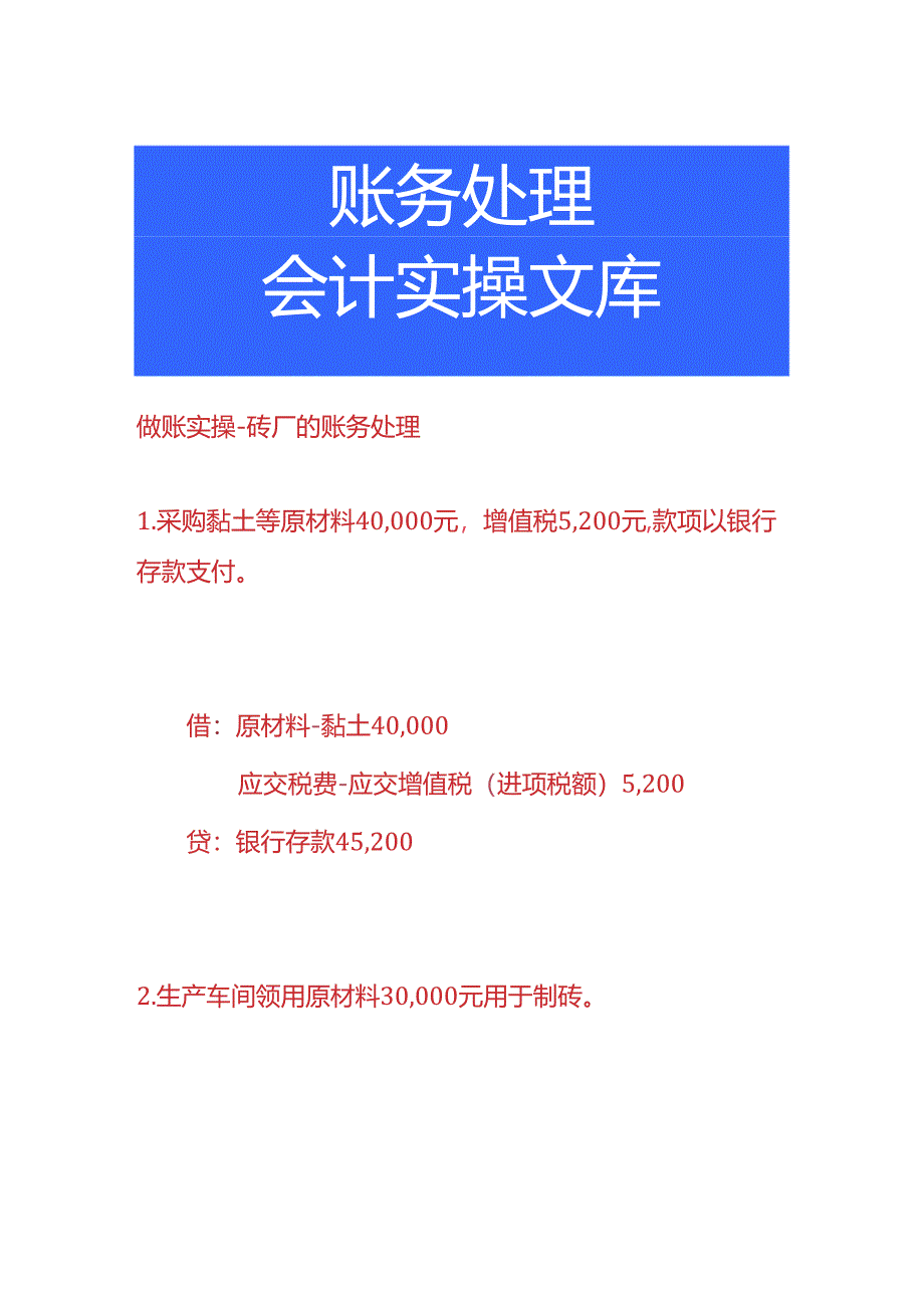 做账实操-砖厂的账务处理.docx_第1页