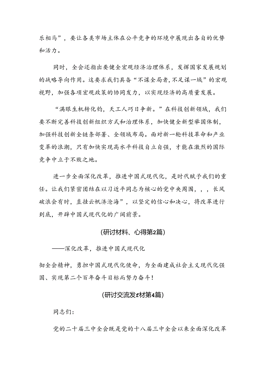 共10篇在集体学习2024年二十届三中全会精神进一步推进全面深化改革心得体会、交流发言.docx_第2页