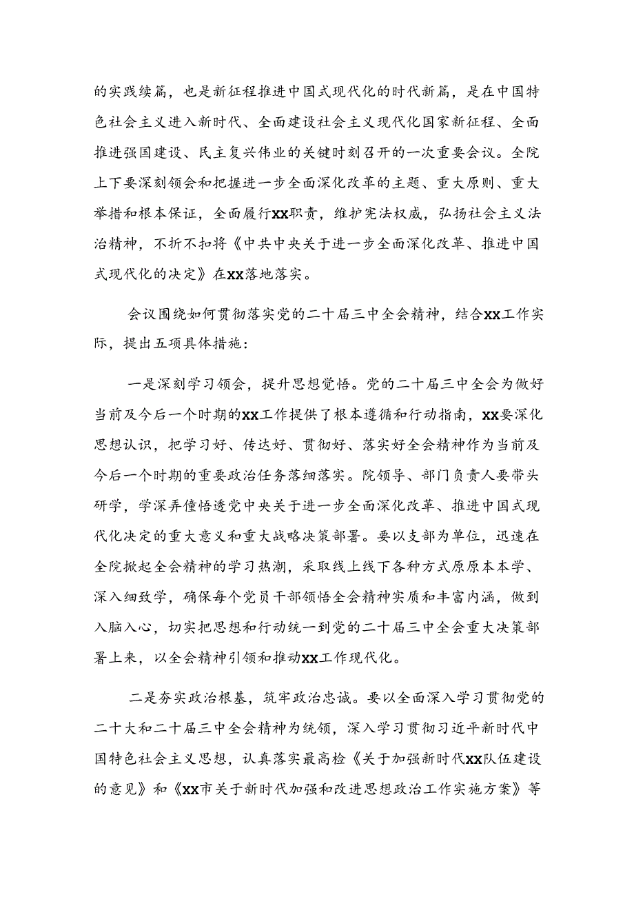 共10篇在集体学习2024年二十届三中全会精神进一步推进全面深化改革心得体会、交流发言.docx_第3页