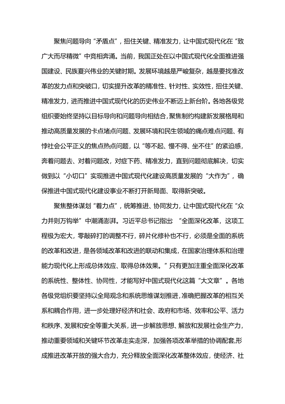 2024年学习贯彻20届三中全会精神心得体会、发言稿9篇范文稿.docx_第2页