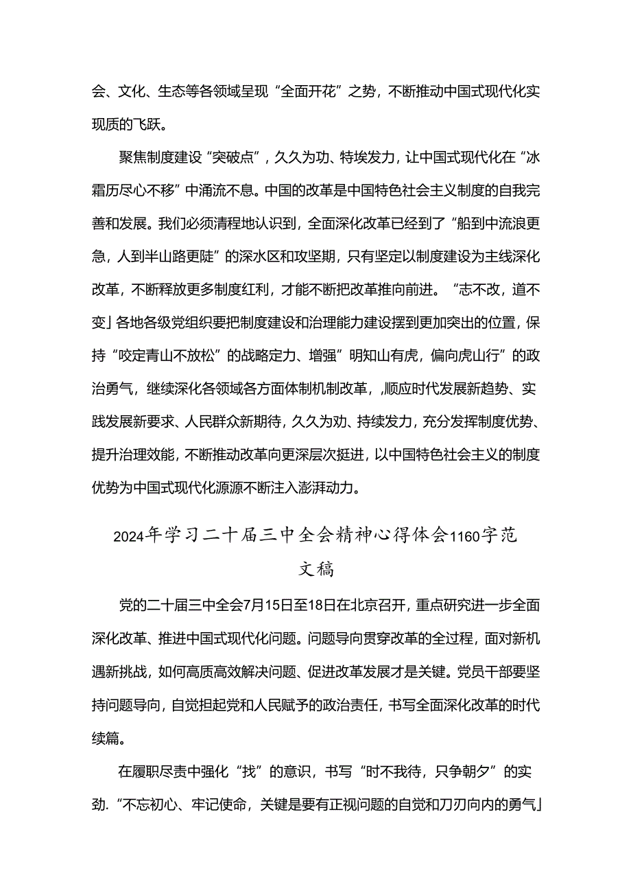 2024年学习贯彻20届三中全会精神心得体会、发言稿9篇范文稿.docx_第3页