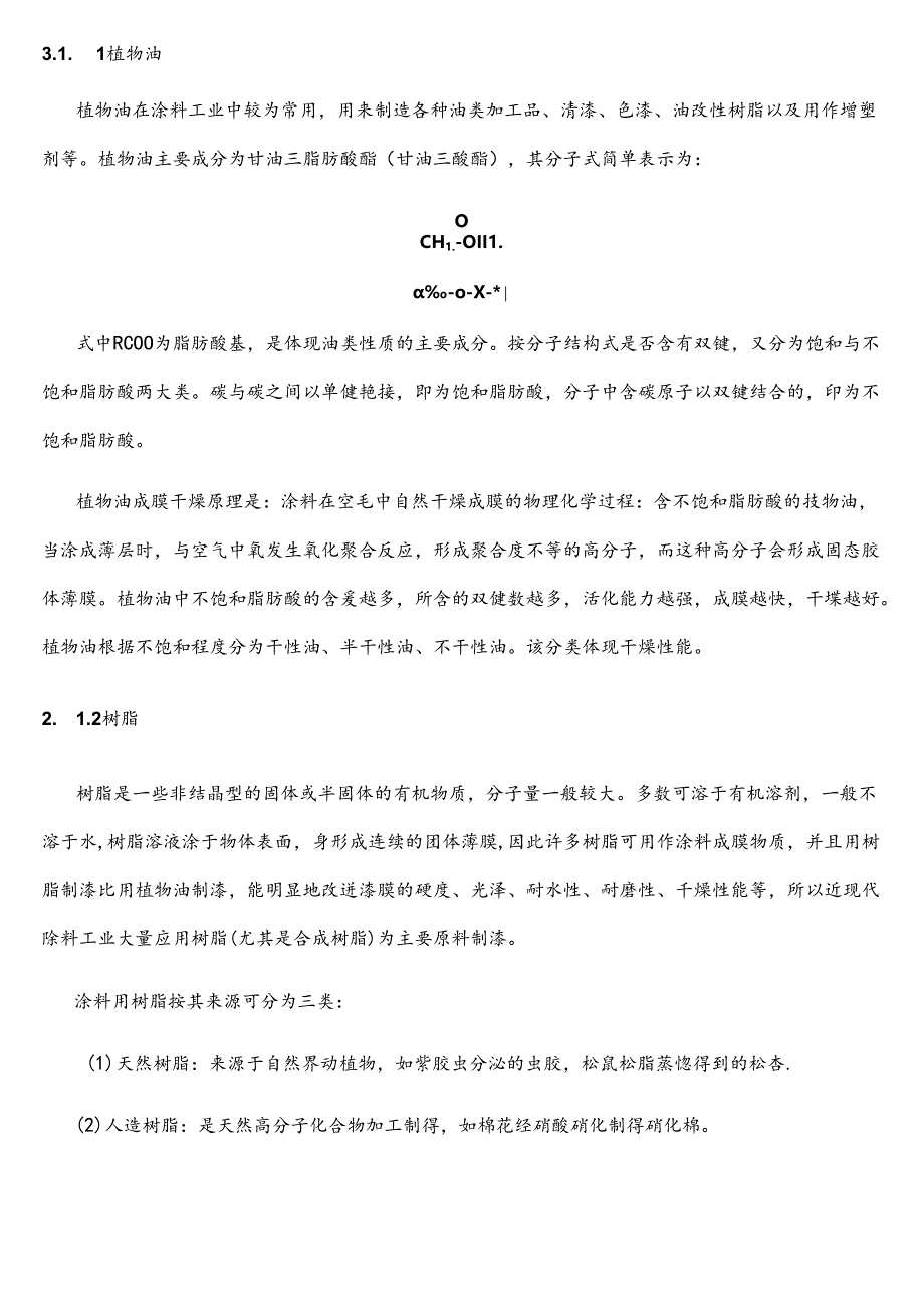 (完整版)涂料综述.docx_第3页