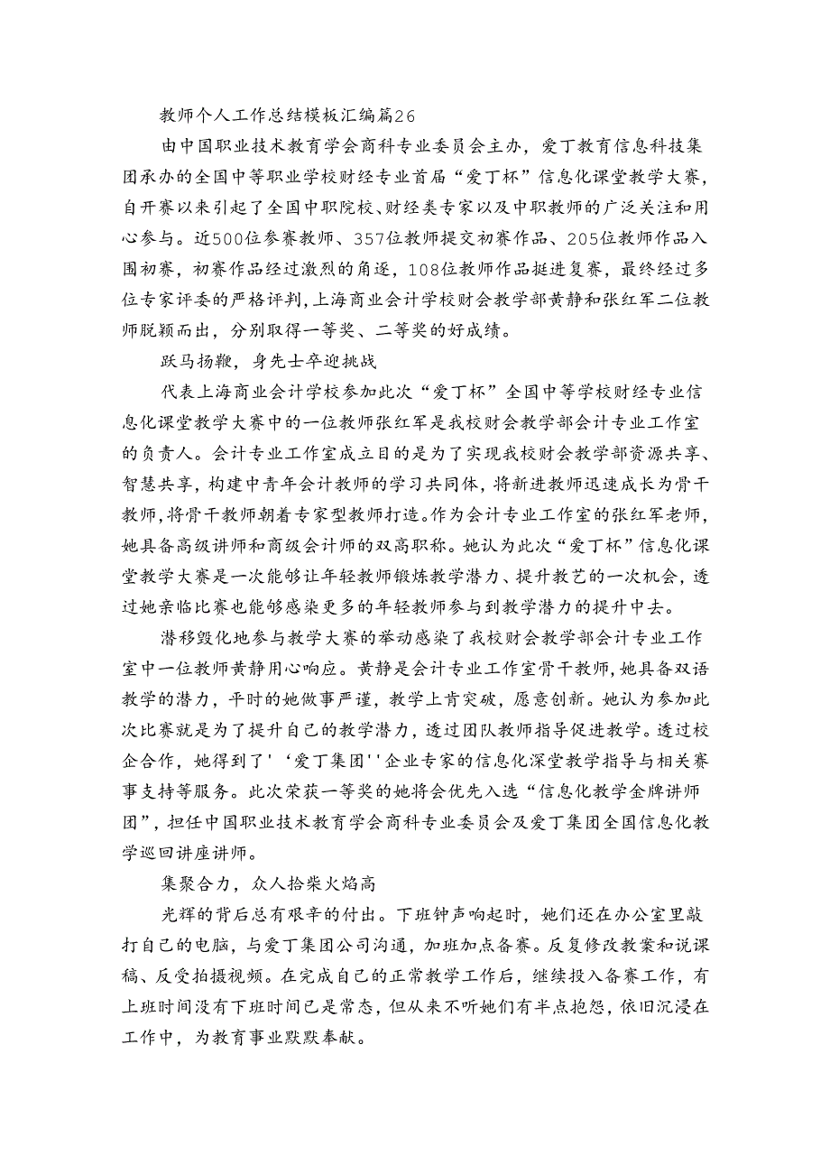 教师个人工作总结模板汇编（30篇）.docx_第3页