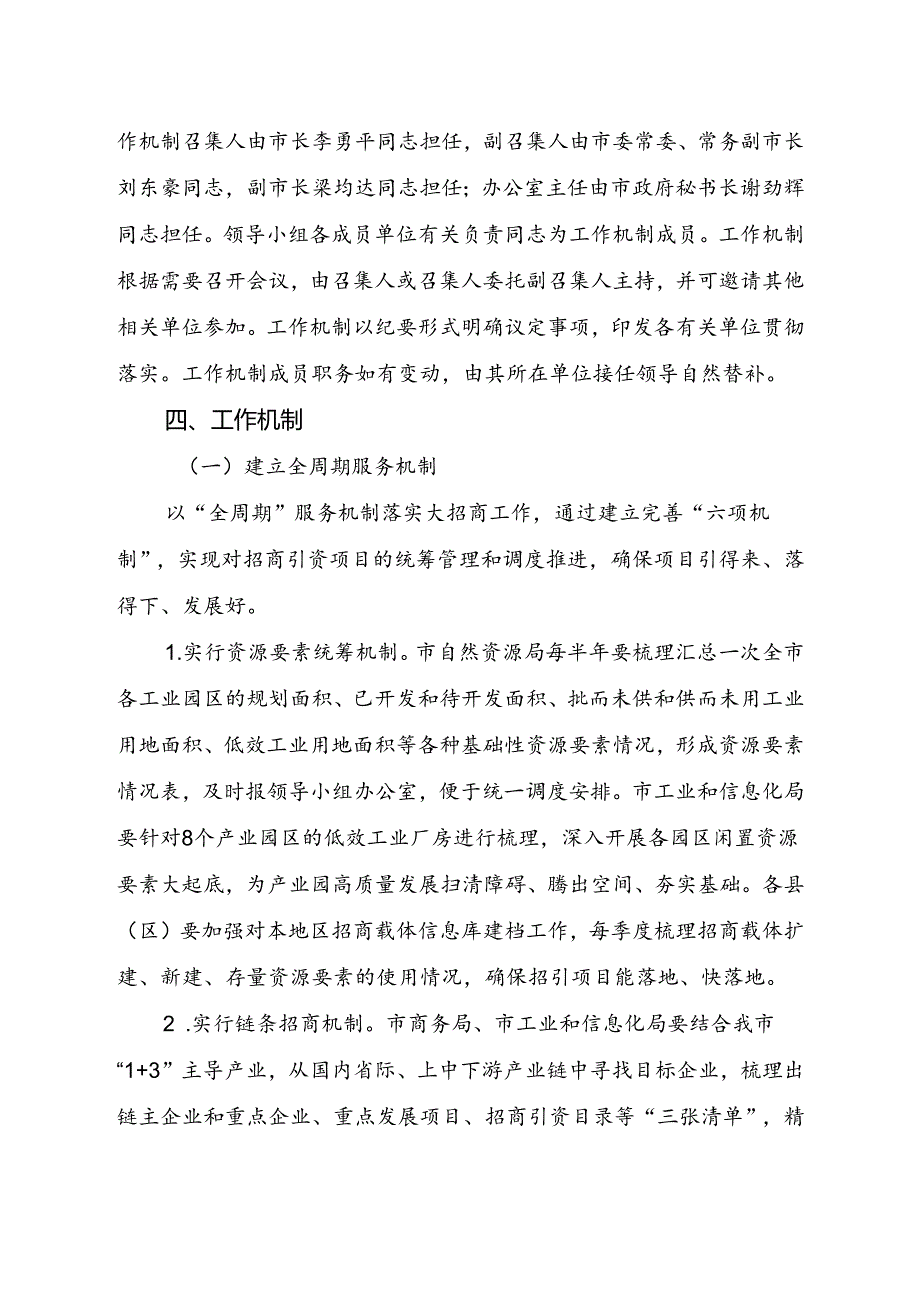 关于大招商优服务工作机制.docx_第2页