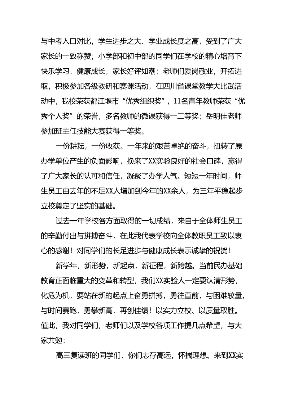 十篇校长关于2024年秋季开学思政第一课讲话发言稿.docx_第2页