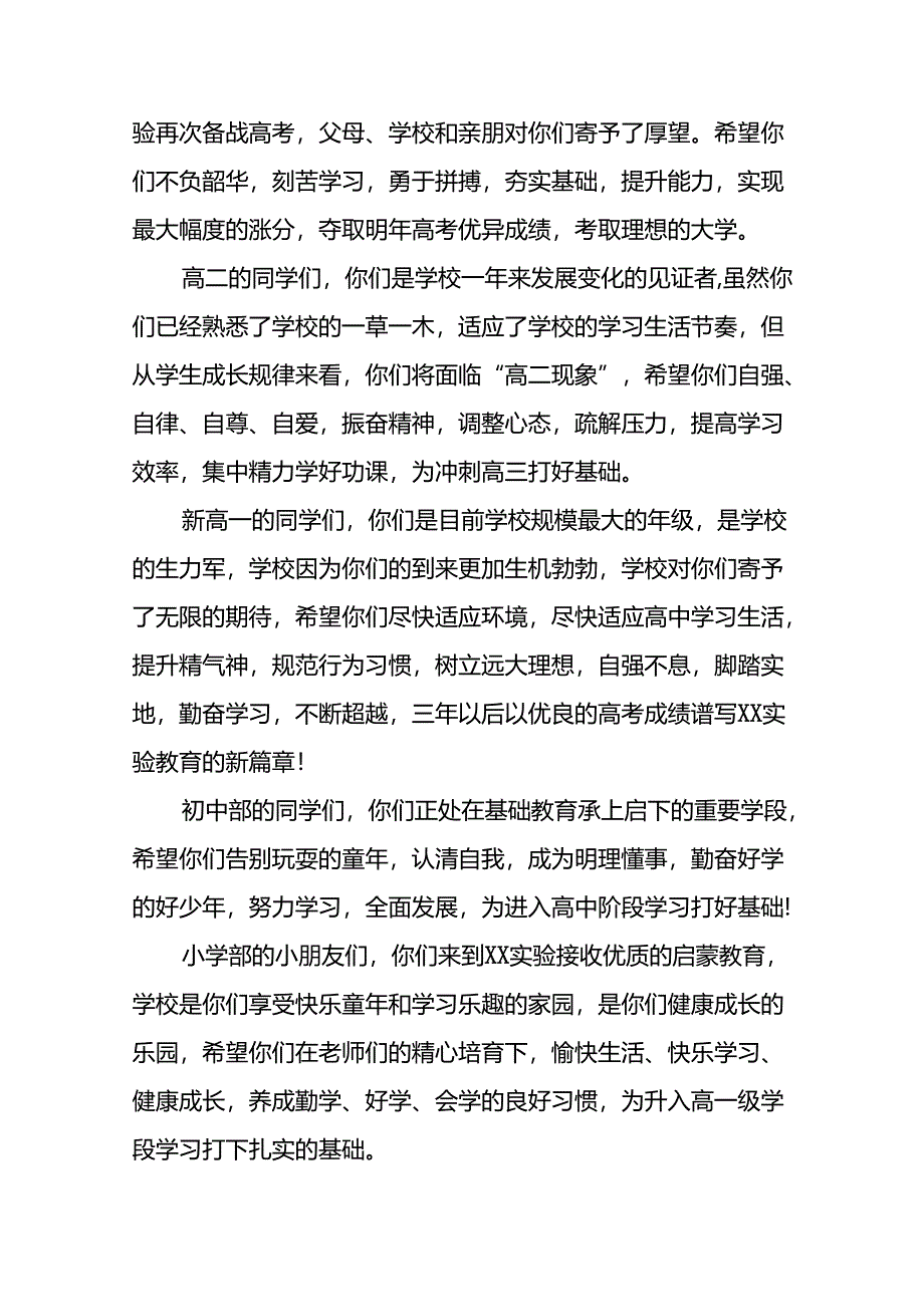 十篇校长关于2024年秋季开学思政第一课讲话发言稿.docx_第3页