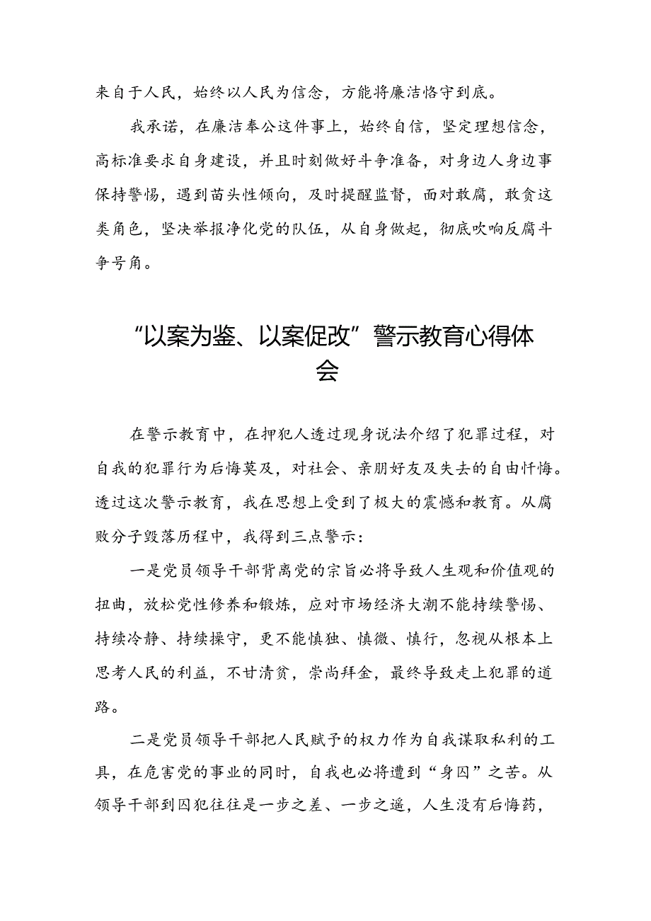 2024年党员干部“以案为鉴、以案促改”警示教育大会优秀心得体会(25篇).docx_第2页