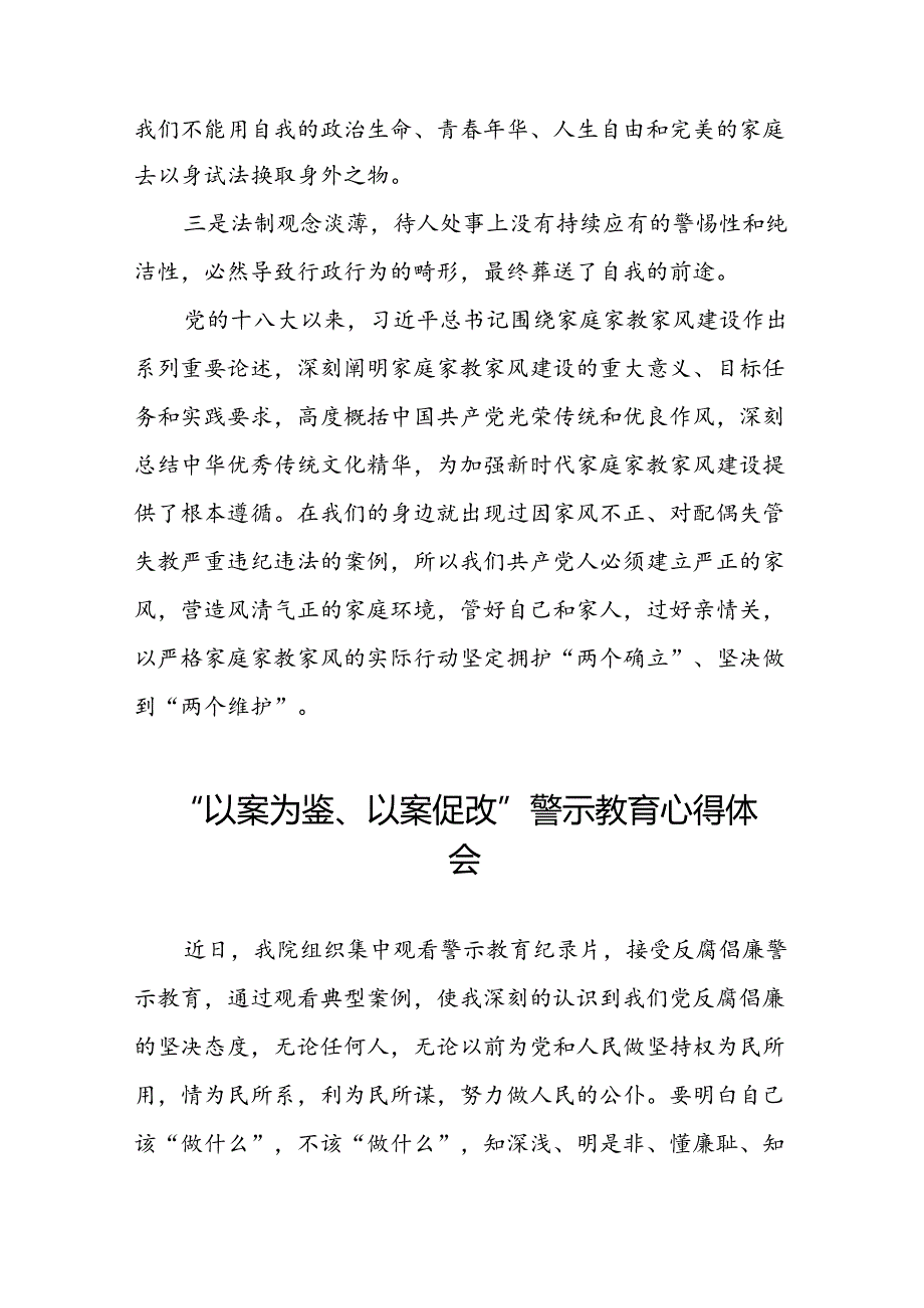 2024年党员干部“以案为鉴、以案促改”警示教育大会优秀心得体会(25篇).docx_第3页