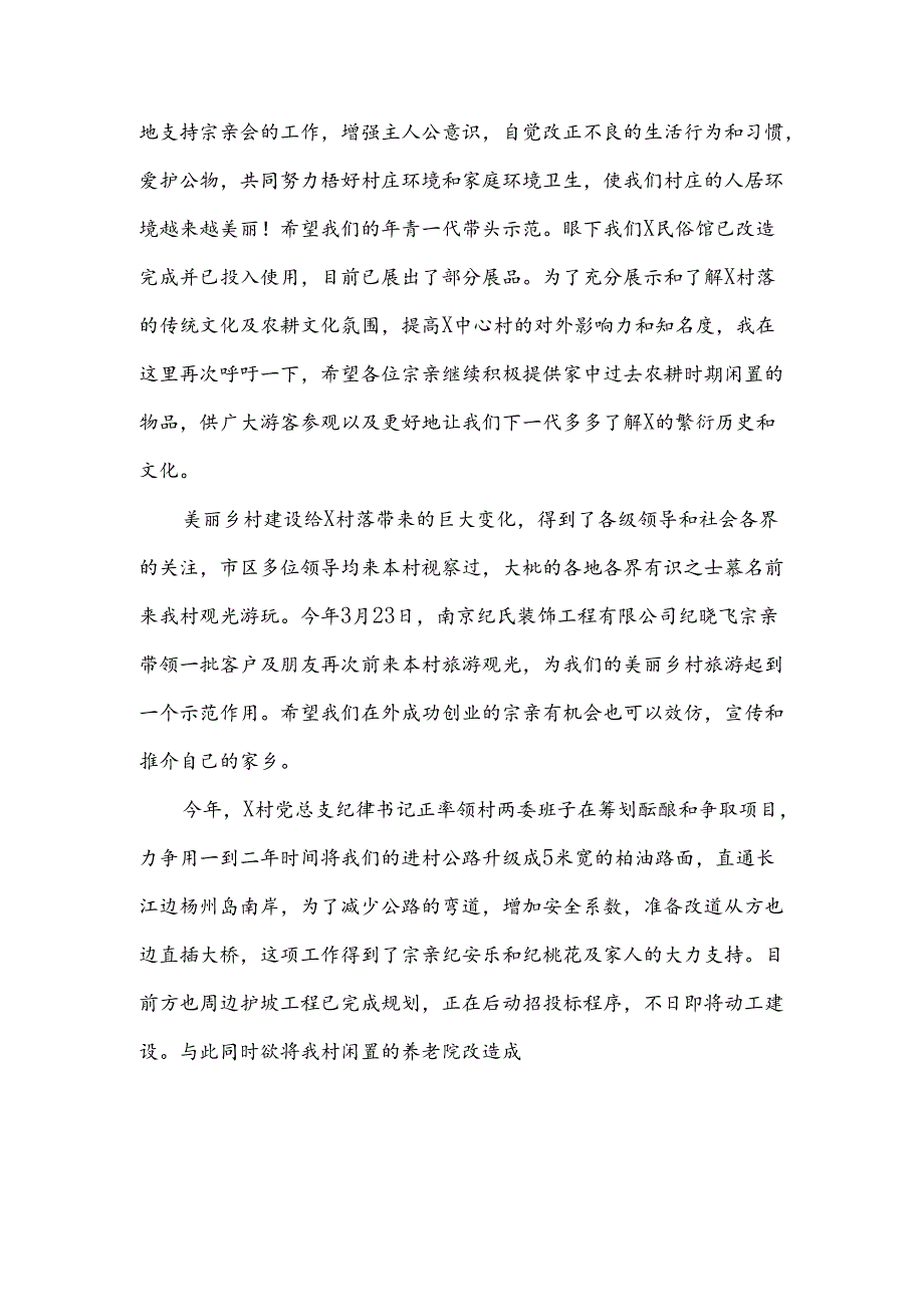 清明祭祖主持词.docx_第2页