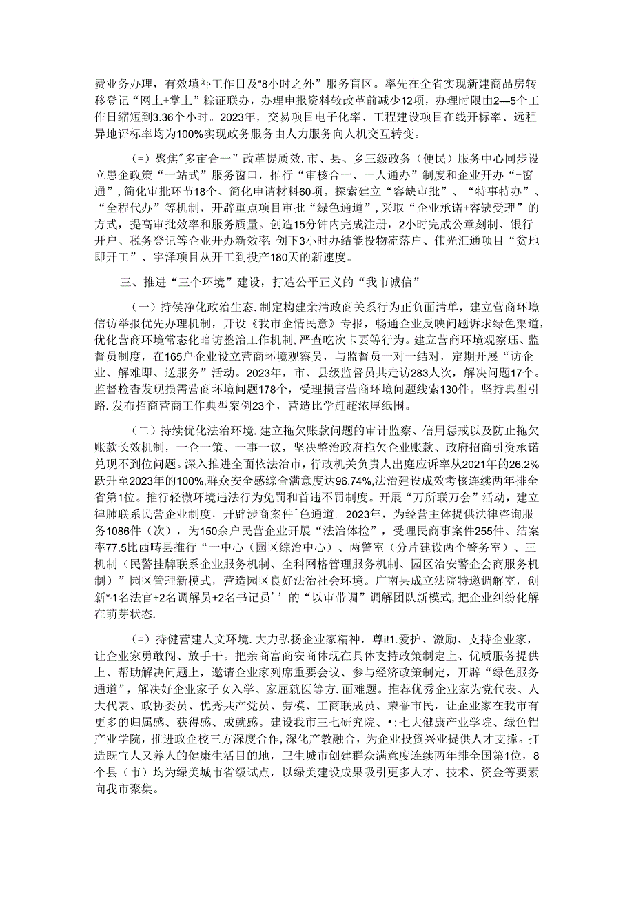 某市2024年上半年优化营商环境工作总结.docx_第2页