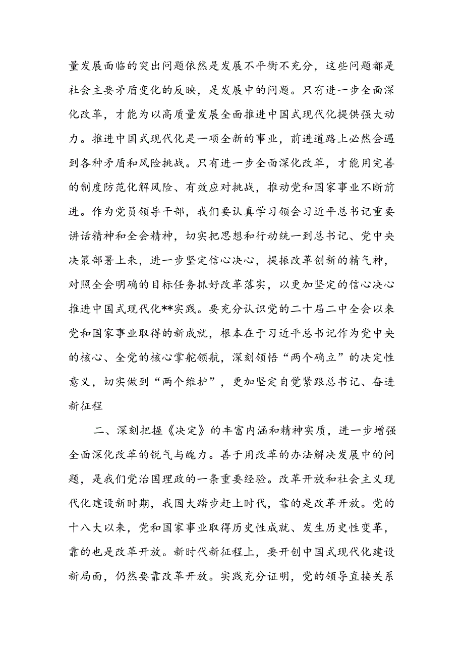 2024年在全市传达学习二十届三中全会精神会议上的讲话.docx_第3页