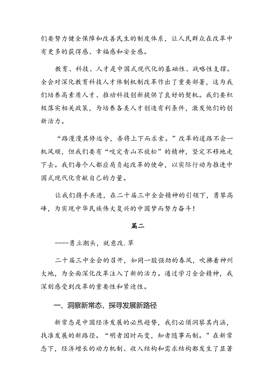 （七篇）在学习贯彻2024年二十届三中全会精神——以改革之力谱现代化华章的讲话提纲.docx_第2页