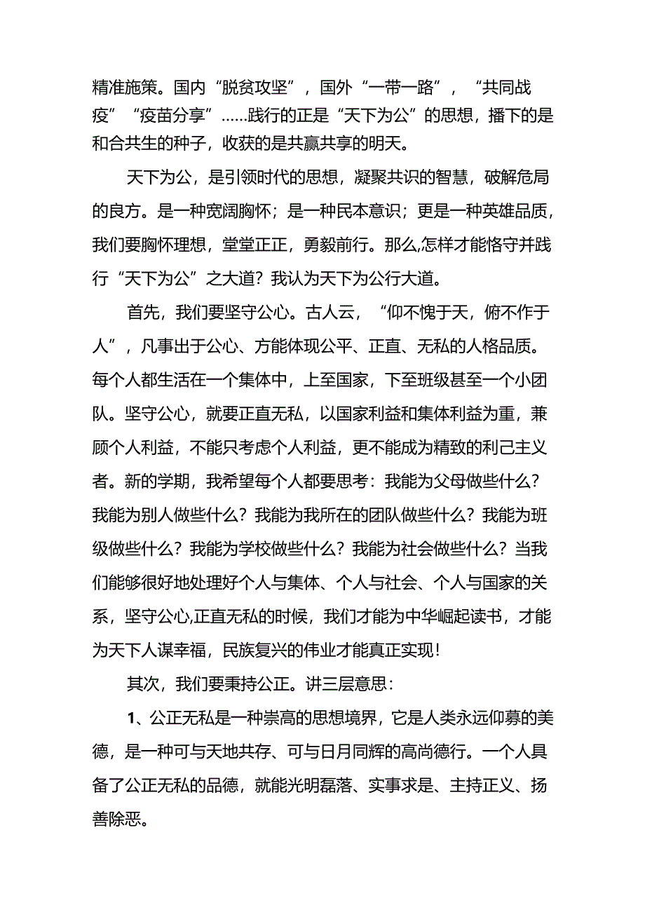 十五篇2024年秋季校长思政课开学第一课讲话稿.docx_第2页