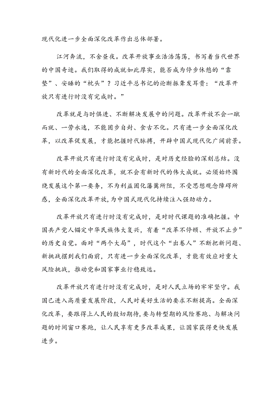 （9篇）2024年在学习贯彻党的二十届三中全会公报研讨发言提纲.docx_第3页