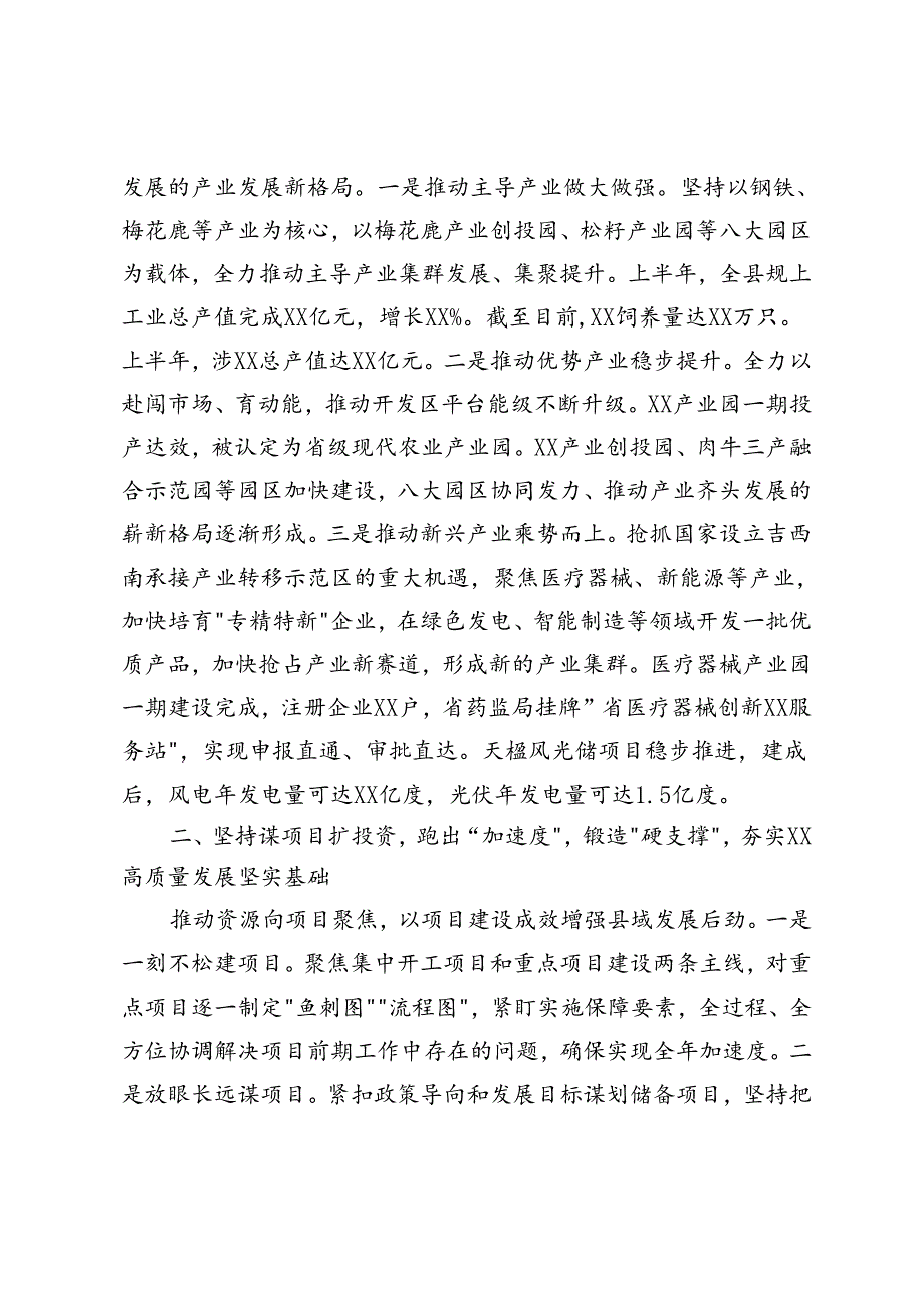 3篇 县委书记在2024年县域经济高质量发展暨县（市、区）党委书记年中座谈会上的汇报发言.docx_第2页