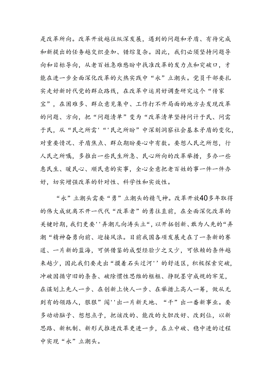 8篇汇编关于学习贯彻2024年度二十届三中全会发言材料.docx_第3页